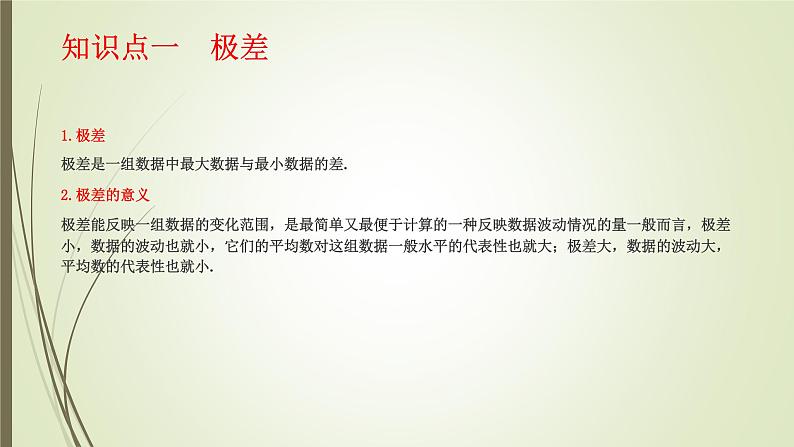 2022-2023学年鲁教版（五四制）数学八年级上册 第三章 3.4数据的离散程度 课件04