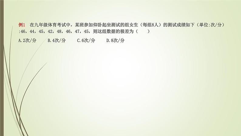 2022-2023学年鲁教版（五四制）数学八年级上册 第三章 3.4数据的离散程度 课件05