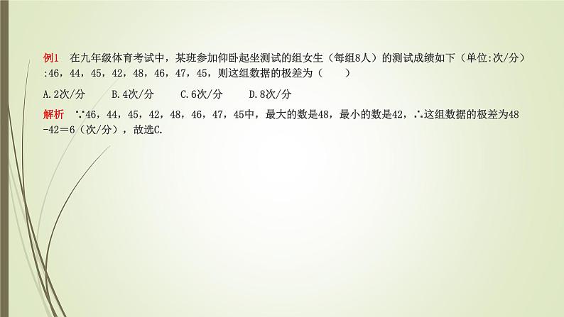 2022-2023学年鲁教版（五四制）数学八年级上册 第三章 3.4数据的离散程度 课件06