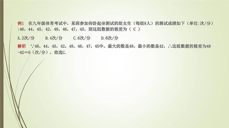 2022-2023学年鲁教版（五四制）数学八年级上册 第三章 3.4数据的离散程度 课件07