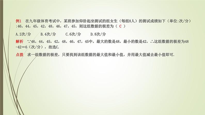 2022-2023学年鲁教版（五四制）数学八年级上册 第三章 3.4数据的离散程度 课件08