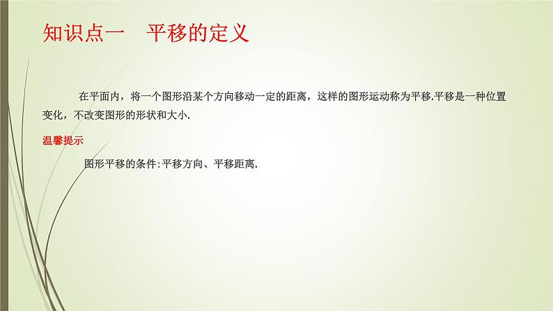 2022-2023学年鲁教版（五四制）数学八年级上册 第四章 4.1图形的平移第3页