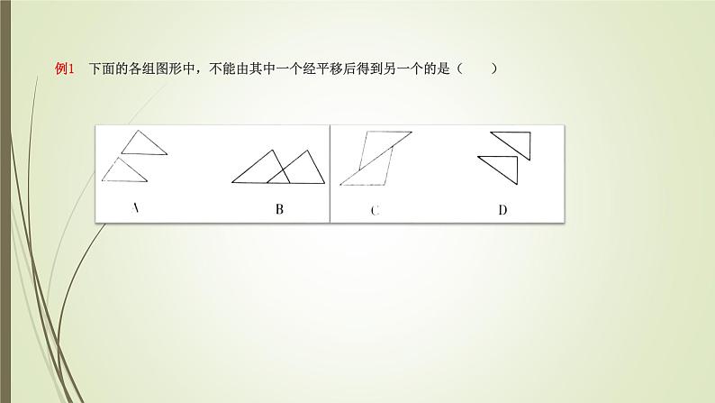 2022-2023学年鲁教版（五四制）数学八年级上册 第四章 4.1图形的平移第4页