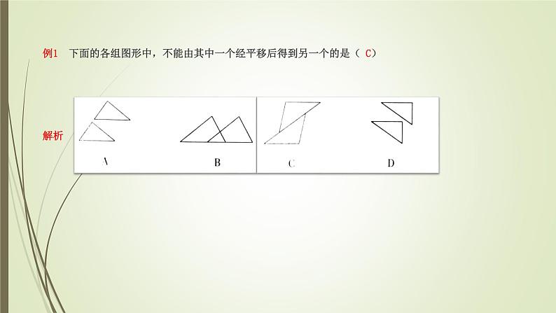 2022-2023学年鲁教版（五四制）数学八年级上册 第四章 4.1图形的平移第6页