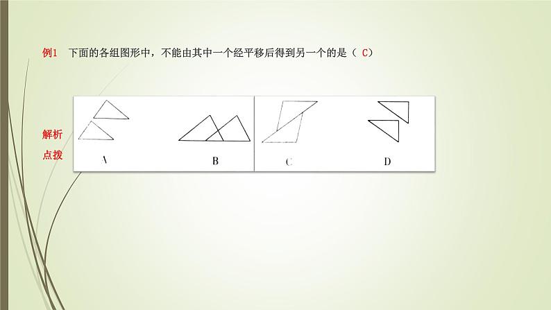 2022-2023学年鲁教版（五四制）数学八年级上册 第四章 4.1图形的平移第7页