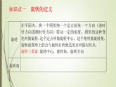 2022-2023学年鲁教版（五四制）数学八年级上册 第四章 4.2图形的旋转 课件