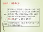 2022-2023学年鲁教版（五四制）数学八年级上册 第四章 4.2图形的旋转 课件