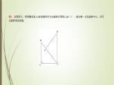 2022-2023學年魯教版（五四制）數(shù)學八年級上冊 第四章 4.2圖形的旋轉(zhuǎn) 課件
