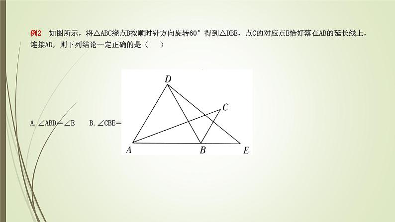 2022-2023学年鲁教版（五四制）数学八年级上册 第四章 4.2图形的旋转 课件08