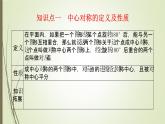 2022-2023学年鲁教版（五四制）数学八年级上册 第四章 4.3中心对称 课件