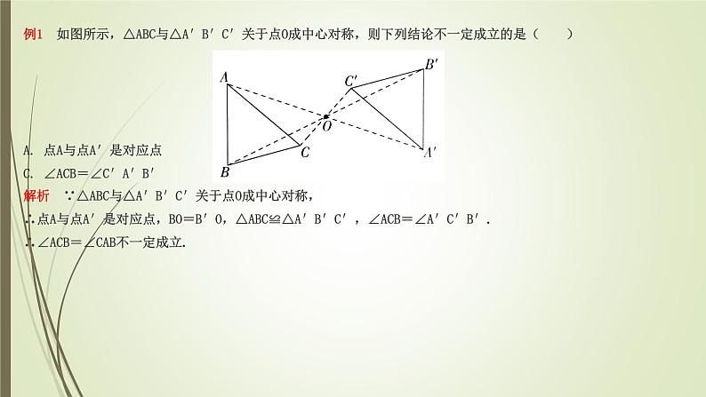 2022-2023学年鲁教版（五四制）数学八年级上册 第四章 4.3中心对称第6页