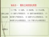 2022-2023学年鲁教版（五四制）数学八年级上册 第四章 4.4图形变化的简单应用 课件