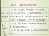 2022-2023学年鲁教版（五四制）数学八年级上册 第四章 4.4图形变化的简单应用 课件
