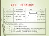 2022-2023学年鲁教版（五四制）数学八年级上册 第五章 5.1平行四边形的性质 课件