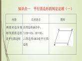 2022-2023学年鲁教版（五四制）数学八年级上册 第五章 5.2平行四边形的判定 课件