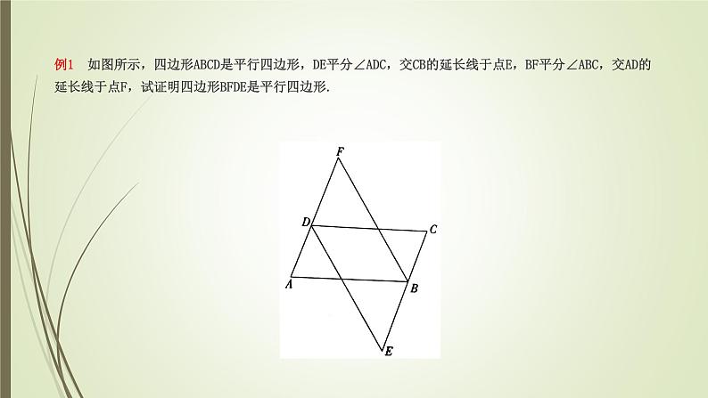 2022-2023学年鲁教版（五四制）数学八年级上册 第五章 5.2平行四边形的判定第3页