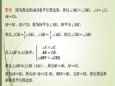 2022-2023学年鲁教版（五四制）数学八年级上册 第五章 5.2平行四边形的判定 课件