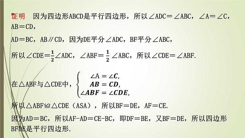 2022-2023学年鲁教版（五四制）数学八年级上册 第五章 5.2平行四边形的判定第5页