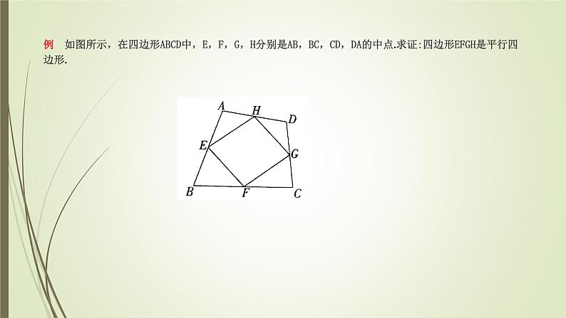 2022-2023学年鲁教版（五四制）数学八年级上册 第五章 5.3三角形的中位线 课件03