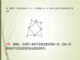 2022-2023學(xué)年魯教版（五四制）數(shù)學(xué)八年級(jí)上冊(cè) 第五章 5.3三角形的中位線 課件