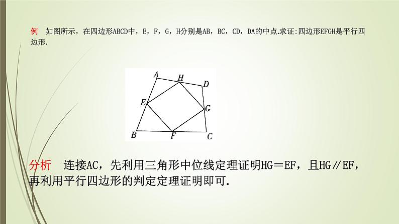 2022-2023学年鲁教版（五四制）数学八年级上册 第五章 5.3三角形的中位线 课件04