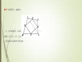 2022-2023學(xué)年魯教版（五四制）數(shù)學(xué)八年級(jí)上冊(cè) 第五章 5.3三角形的中位線 課件