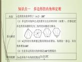 2022-2023學(xué)年魯教版（五四制）數(shù)學(xué)八年級(jí)上冊(cè) 第五章 5.4多邊形的內(nèi)角和與外角和 課件