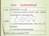 2022-2023学年鲁教版（五四制）数学八年级上册 第五章 5.4多边形的内角和与外角和 课件