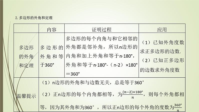 2022-2023学年鲁教版（五四制）数学八年级上册 第五章 5.4多边形的内角和与外角和 课件07