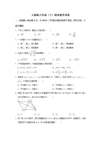 人教版八年级下学期期末数学试卷