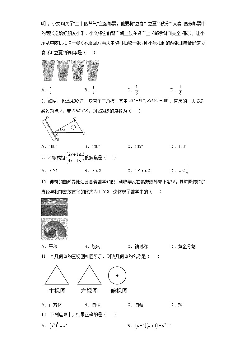 基础知识单选考前压轴题 --2022年初中数学中考备考冲刺（含答案）02