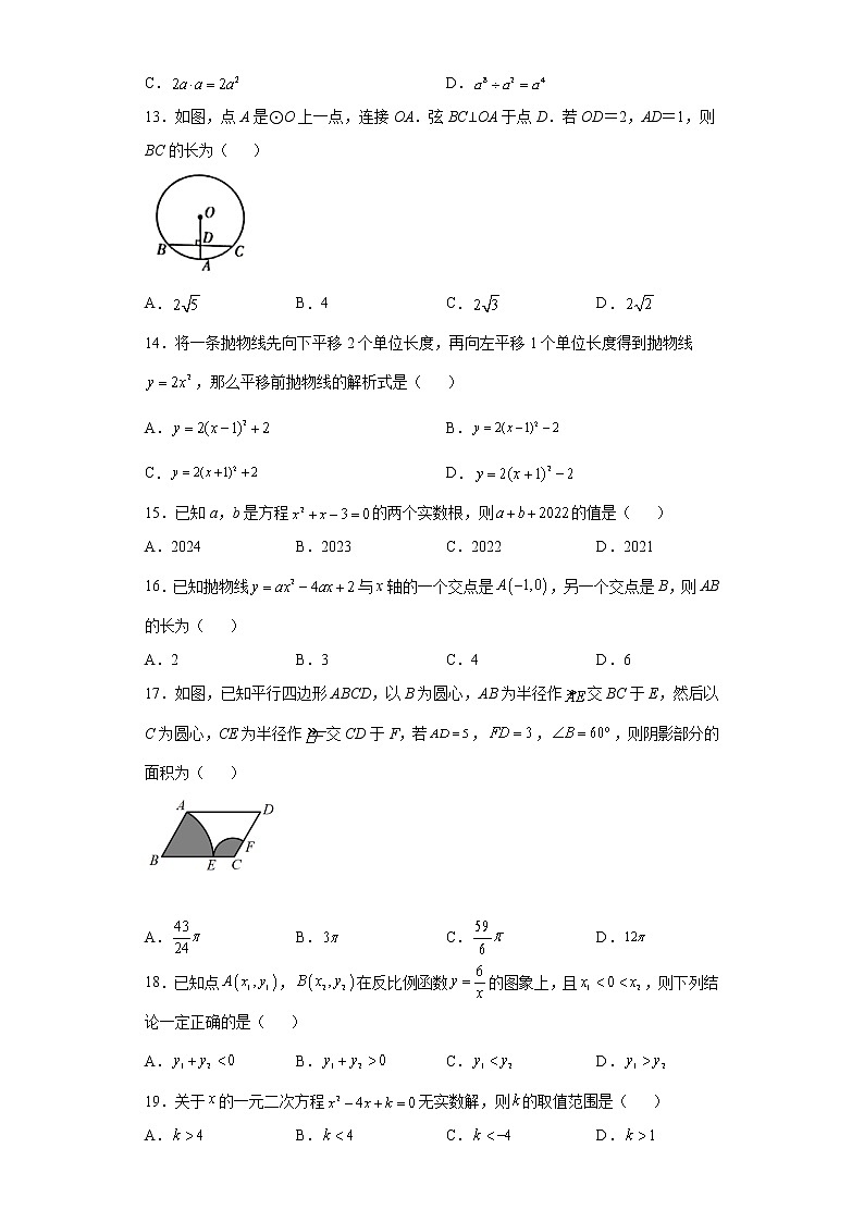 基础知识单选考前压轴题 --2022年初中数学中考备考冲刺（含答案）03