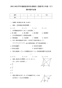 2021-2022学年福建省泉州市泉港区三校联考八年级（下）期中数学试卷（含解析）