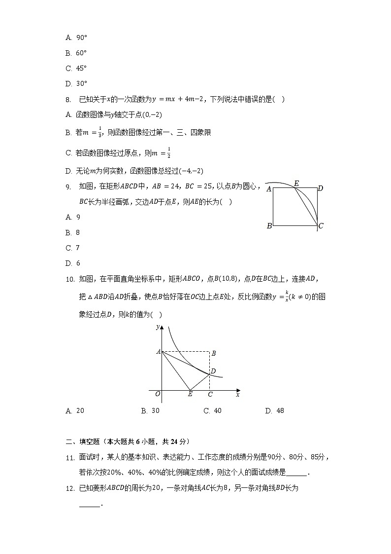2021-2022学年福建省泉州市泉港区三校联考八年级（下）期中数学试卷（含解析）02