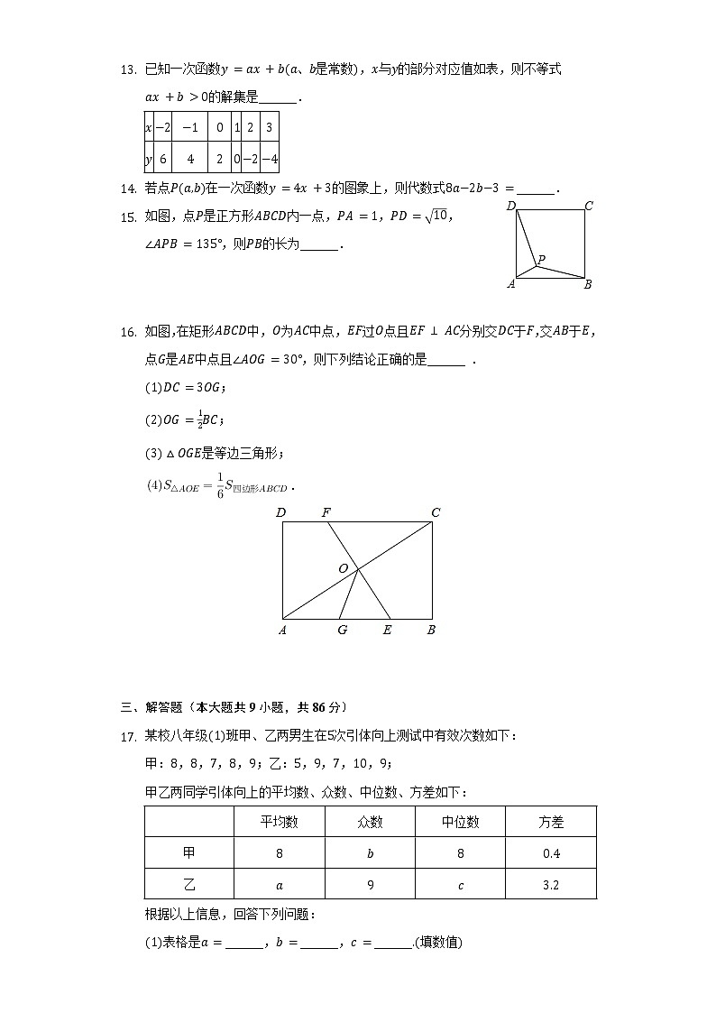 2021-2022学年福建省泉州市泉港区三校联考八年级（下）期中数学试卷（含解析）03