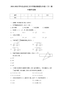 2021-2022学年北京市汇文中学教育集团七年级（下）期中数学试卷（含解析）