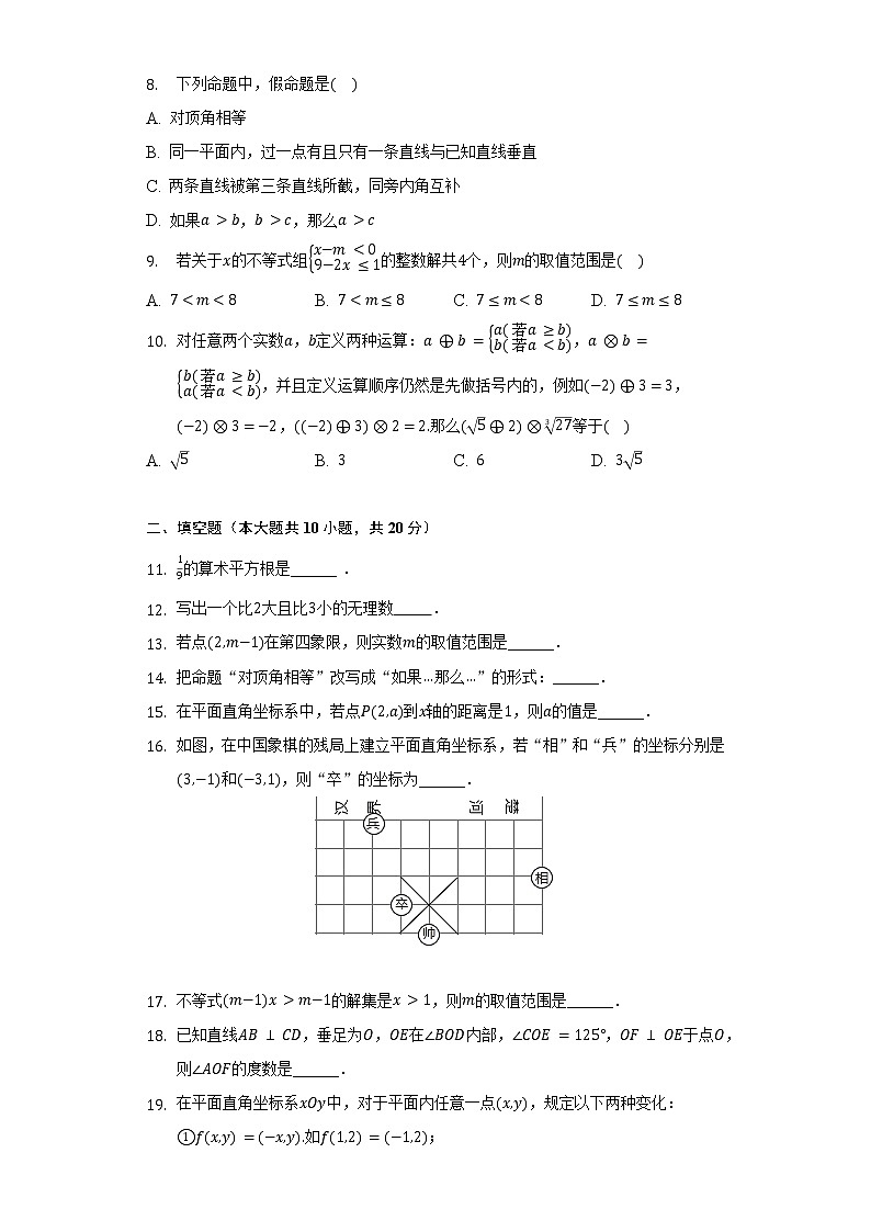 2021-2022学年北京市汇文中学教育集团七年级（下）期中数学试卷（含解析）第2页