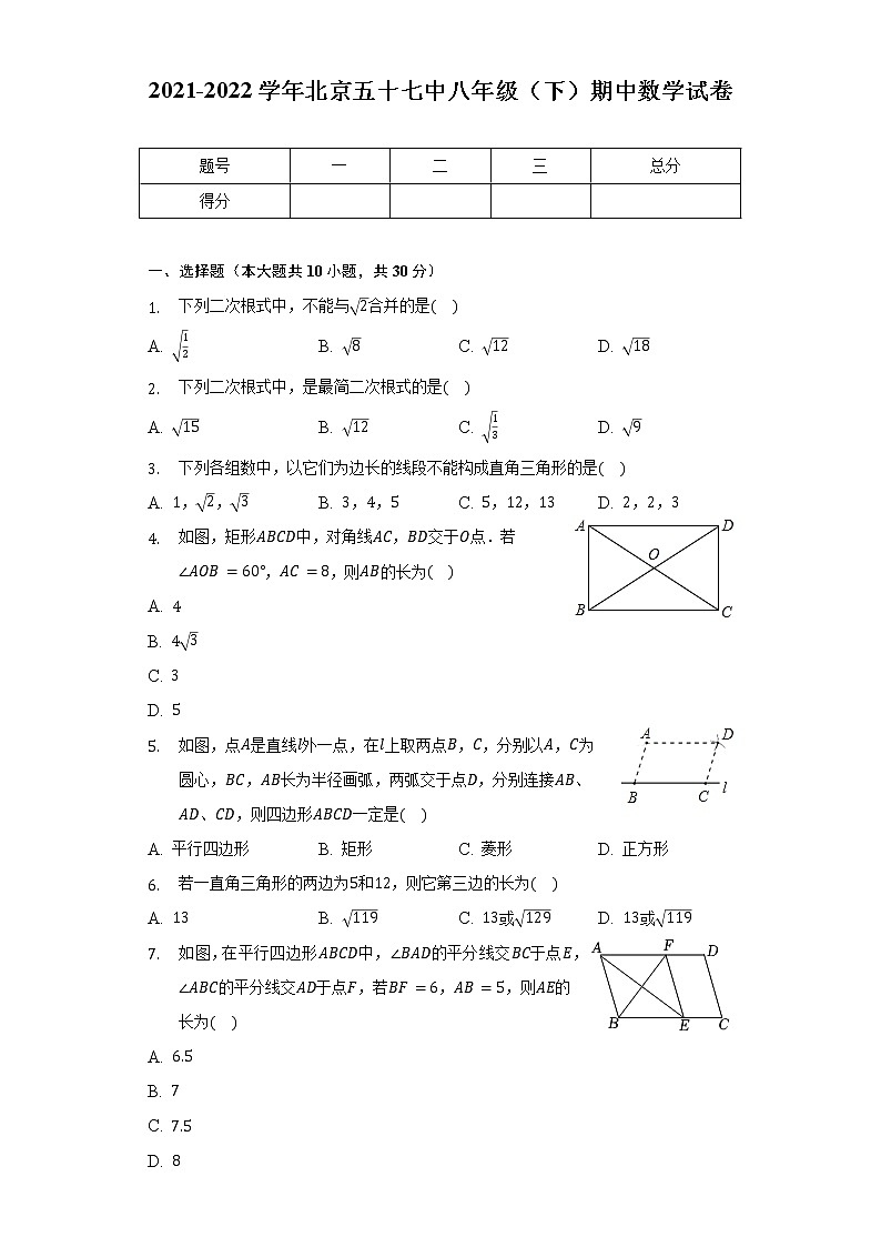2021-2022学年北京五十七中八年级（下）期中数学试卷（含解析）01