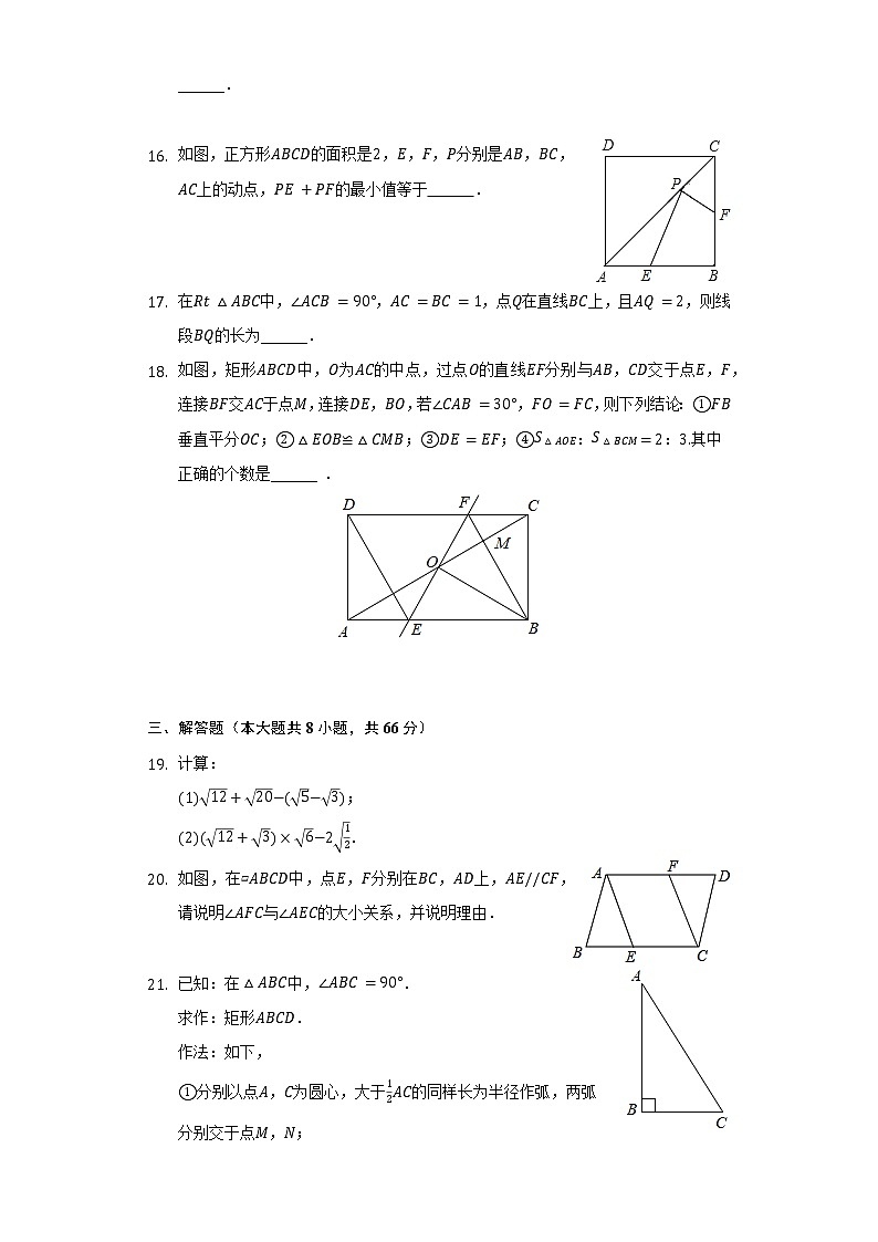 2021-2022学年北京五十七中八年级（下）期中数学试卷（含解析）03