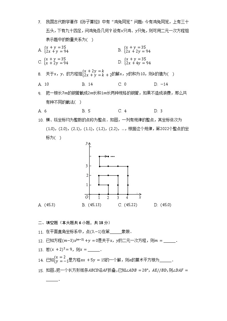 2021-2022学年湖北省十堰市张湾区七年级（下）期中数学试卷-普通用卷第2页