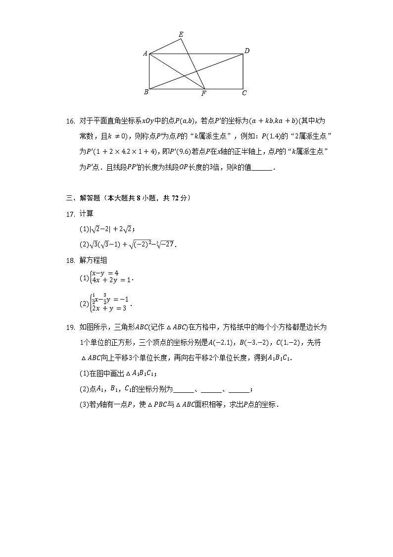 2021-2022学年湖北省十堰市张湾区七年级（下）期中数学试卷-普通用卷第3页