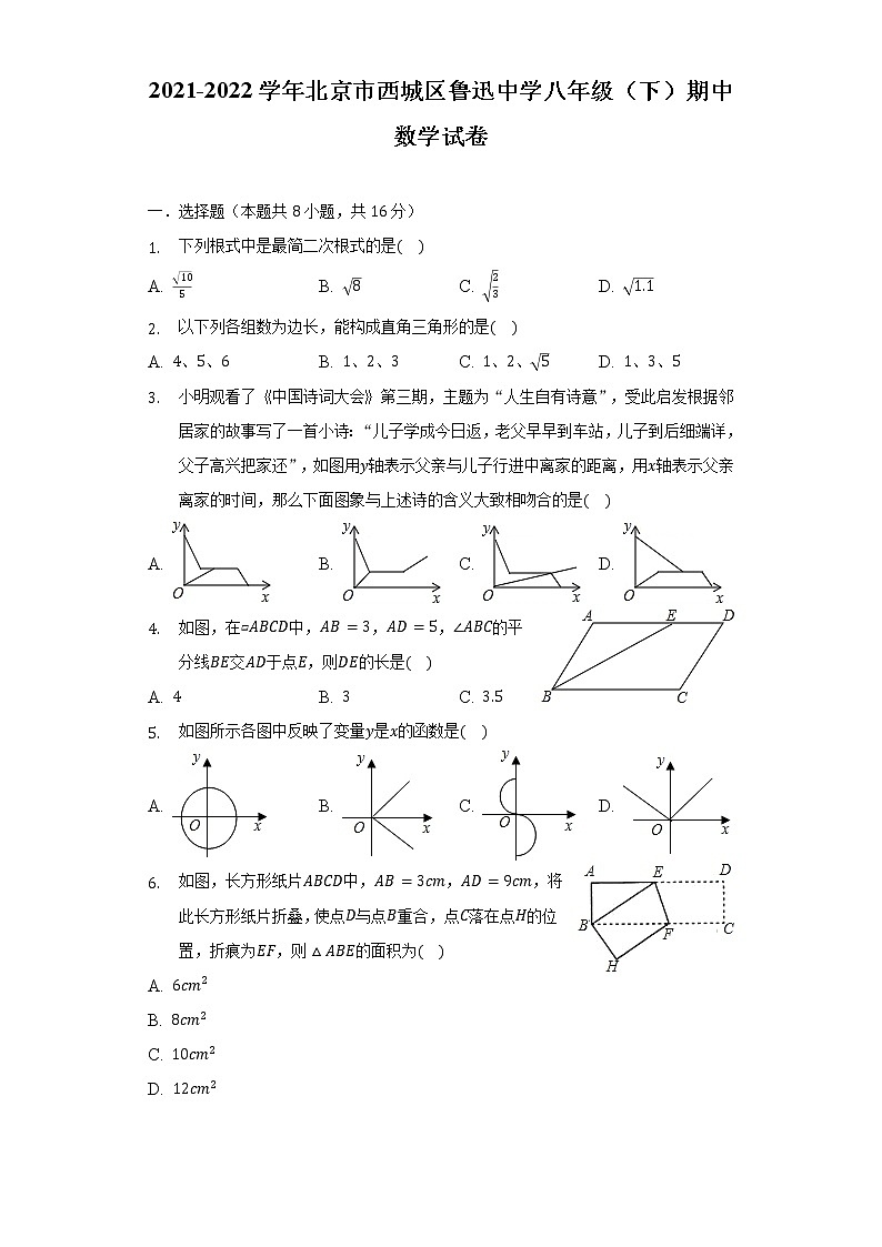 2021-2022学年北京市西城区鲁迅中学八年级（下）期中数学试卷（含解析）01