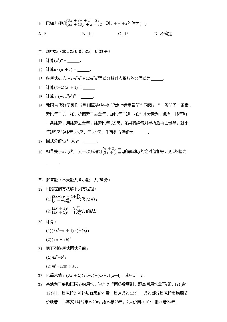 2021-2022学年湖南省永州市新田县七年级（下）期中数学试卷（含解析）第2页