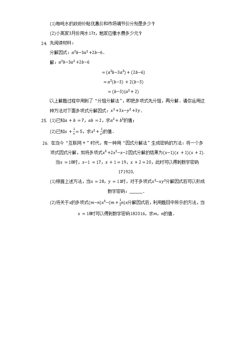 2021-2022学年湖南省永州市新田县七年级（下）期中数学试卷（含解析）第3页