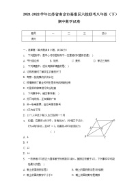 2021-2022学年江苏省南京市秦淮区六校联考八年级（下）期中数学试卷（含解析）