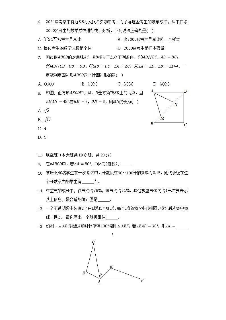 2021-2022学年江苏省南京市秦淮区六校联考八年级（下）期中数学试卷（含解析）第2页
