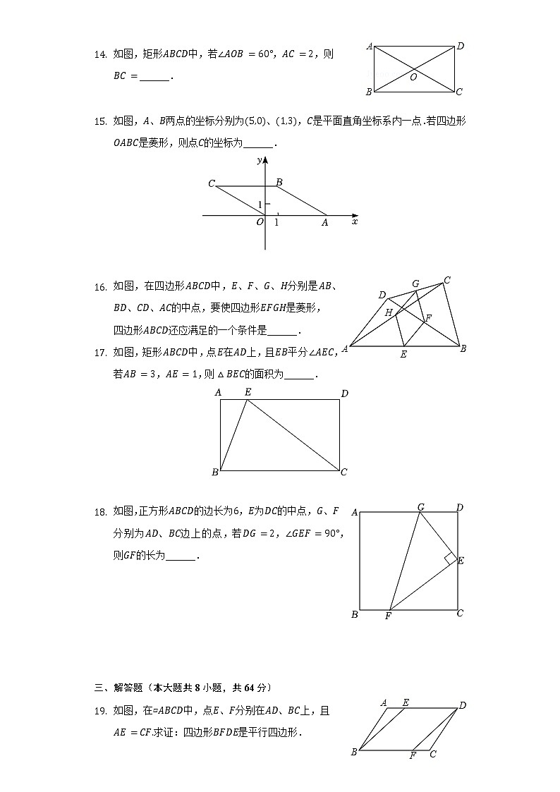 2021-2022学年江苏省南京市秦淮区六校联考八年级（下）期中数学试卷（含解析）第3页
