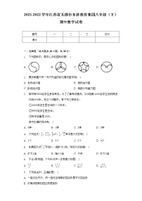 2021-2022学年江苏省无锡市东林教育集团八年级（下）期中数学试卷（含解析）