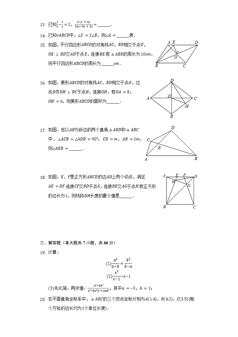 2021-2022学年江苏省无锡市东林教育集团八年级（下）期中数学试卷（含解析）第3页