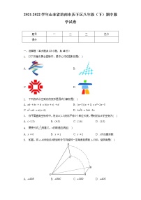 2021-2022学年山东省济南市历下区八年级（下）期中数学试卷-（含解析）